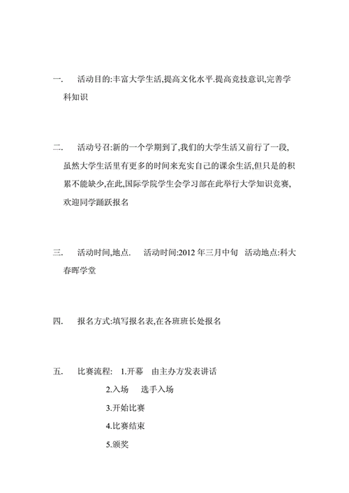 大学生科技知识竞赛策划案（大学科技比赛活动）-图3