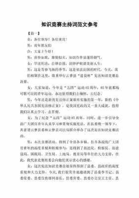 科技知识竞赛主持开场词（科技知识竞赛主持开场词怎么写）-图2