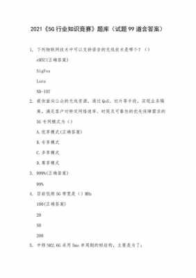 互联网科技知识竞赛题库（互联网+竞赛）-图2