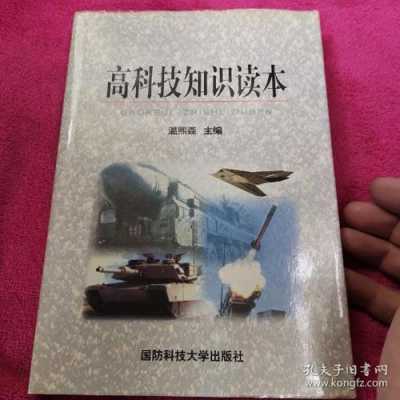 科技知识内容读本（科技知识内容读本图片）-图2