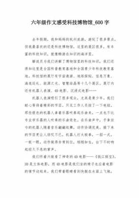 关于博物馆的科技知识作文（参观博物科技馆作文600字）-图1