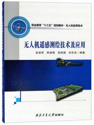 测绘科技知识大全集（测绘科技知识大全集pdf）-图3