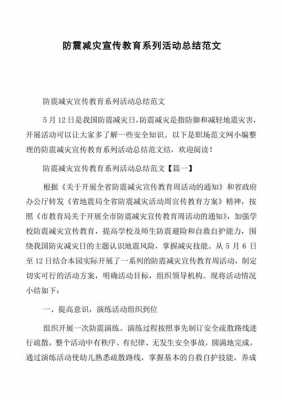 地震科技知识宣传活动总结（地震科技知识宣传活动总结范文）-图1