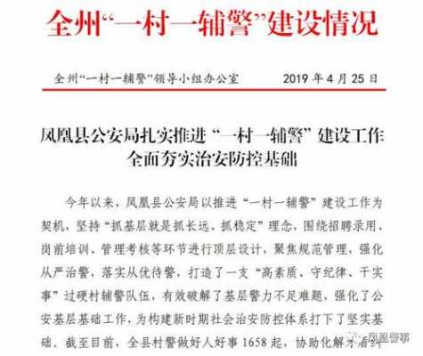 辅警科技知识宣传简报（辅警科技知识宣传简报范文）-图1