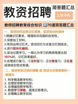 教师招聘科技知识点（教师招聘学科知识视频）-图1