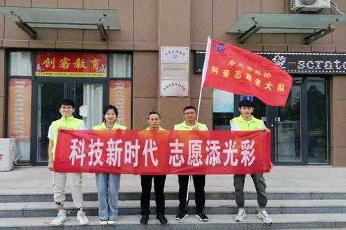 科技知识志愿服务队（科技科普志愿服务队简介）-图2