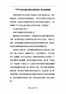 育儿科技知识（育儿科技知识竞赛题目）-图3