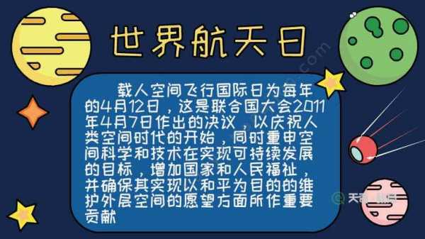 航天科技知识的内容（航天科技知识内容简短）-图3