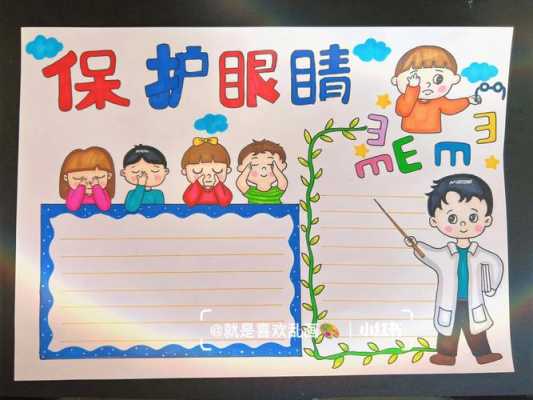 小学生护眼科技知识手抄报（小学生护眼科技知识手抄报图片大全）-图1