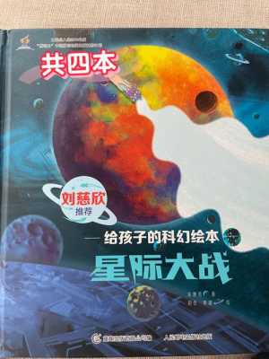 宇宙科技知识书籍（宇宙类科普书籍）-图3