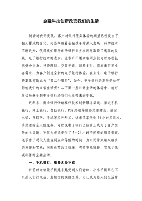 金融科技知识理论心得体会（2020金融科技心得体会）-图1