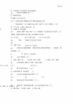 关于科技知识选择题（科技类选择题100道）-图2