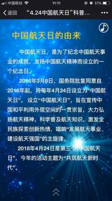 航天科技知识讲解稿三年级（小学生航天科普知识50字）-图1