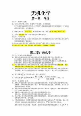 无机化学科技知识（无机化学化学基础知识）-图1