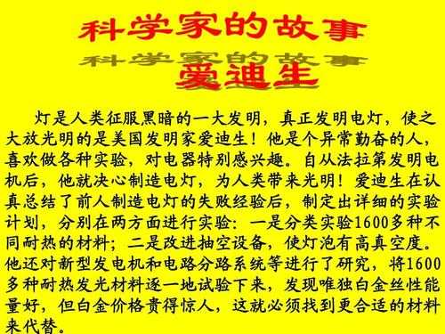 爱迪生科技知识（爱迪生的科学成就有什么）-图2