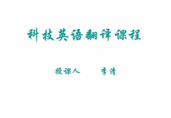 科技知识怎么读英语翻译（科技英文怎么读音发音）-图2