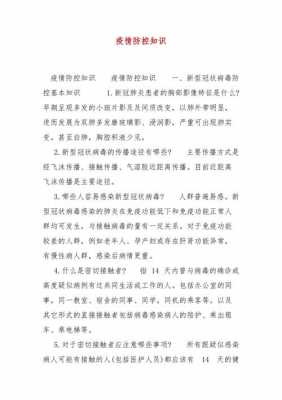 防疫相关的科技知识点（防疫相关的科技知识点）-图1