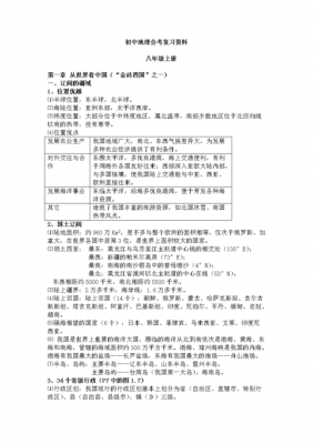 地理中的科技知识点（科技地理学）-图2