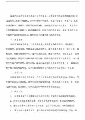 科技知识组织能力提升计划（组织科技活动的要求）-图1