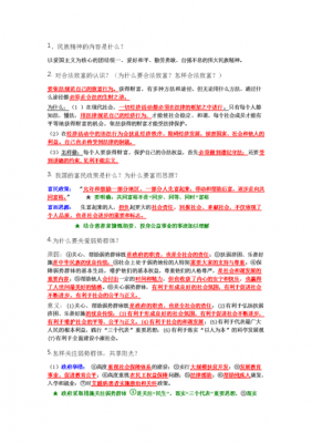 政治九年级科技知识点（政治九年级科技知识点归纳）-图2