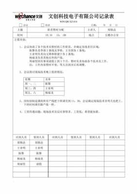 农业科技知识培训会议记录（农业科技知识培训会议记录怎么写）-图1