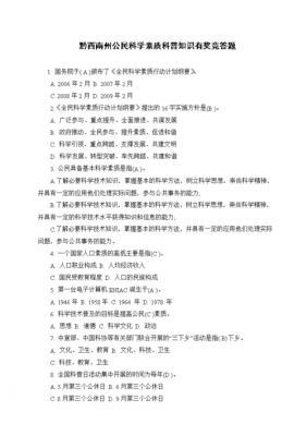 科普类科技知识竞赛选择题（科普竞赛答案50题2021）-图1