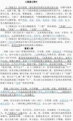 历史三国科技知识点总结（历史三国科技知识点总结）-图2