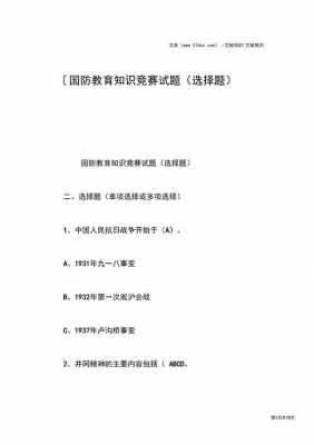 军事科技知识竞赛题库（军事科技知识竞赛题库）-图1