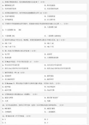 电脑科技知识题目（电脑知识答题）-图2