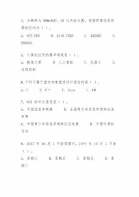 少儿信息科技知识问答题目（信息科技题库）-图1