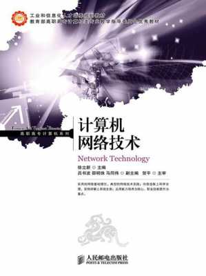 网络科技知识书籍（关于网络科学的书籍）-图3