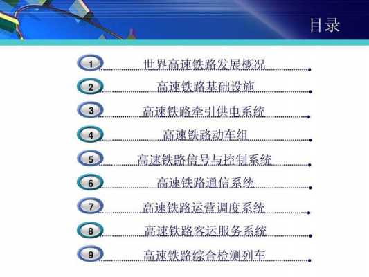 高铁上的科技知识（高铁上的科技知识怎么写）-图2