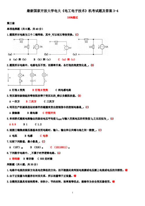 电子科技知识题（电子科技知识题目及答案）-图3