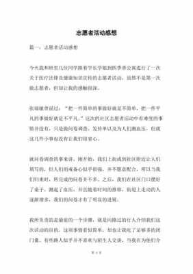 科技知识活动志愿者总结（科技知识活动志愿者总结报告）-图1