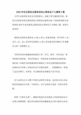 科技知识活动志愿者总结（科技知识活动志愿者总结报告）-图3