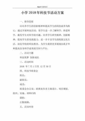 一年级科技知识大赛活动方案（一年级科技知识大赛活动方案及流程）-图1