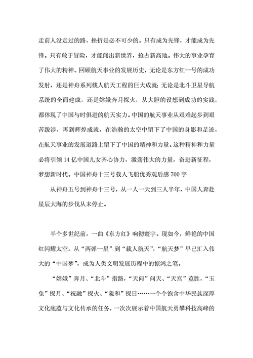 航天科技知识观后感（航天科技观后感300字）-图3