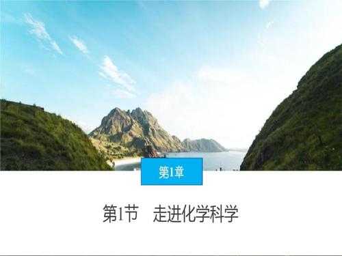 化学与科技知识点（化学与科技ppt模板）-图3