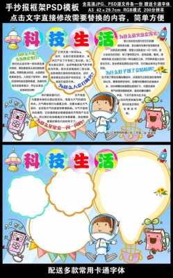 小学生必知的科技知识（小学生必知的科技知识内容）-图3