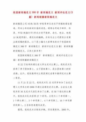 大学生科技知识竞赛新闻稿（大学知识竞赛新闻稿范文）-图1