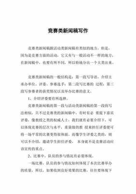 大学生科技知识竞赛新闻稿（大学知识竞赛新闻稿范文）-图2