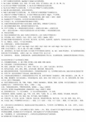 高考化学与科技知识点（高考化学知识点总结大全集2020）-图2