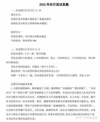 农业农行面试科技知识题库（农行面试考题）-图2