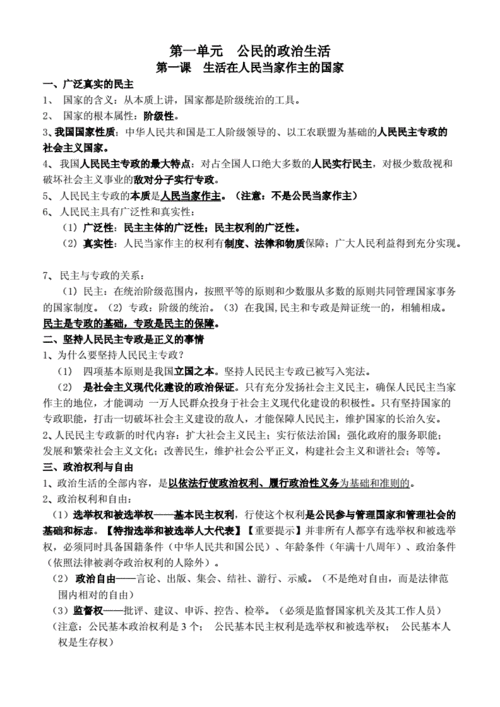 政治生活科技知识点归纳（政治生活科技的作用）-图1