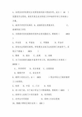 校园疫情防控科技知识竞赛（校园疫情防控科技知识竞赛题目）-图2