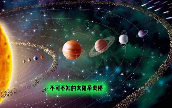 科技知识太阳系（太阳系科普知识）-图1