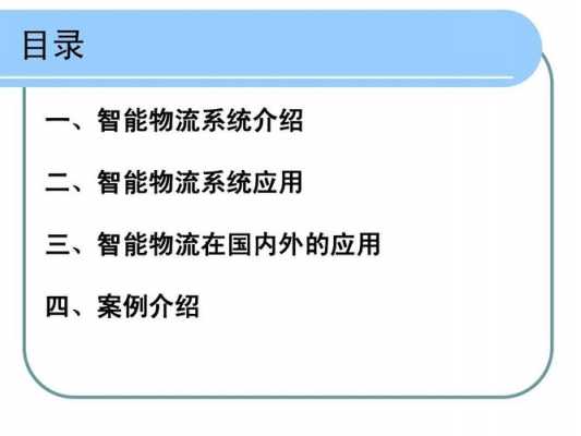 有关物流的新科技知识有哪些（有关物流的新科技知识有哪些内容）-图1