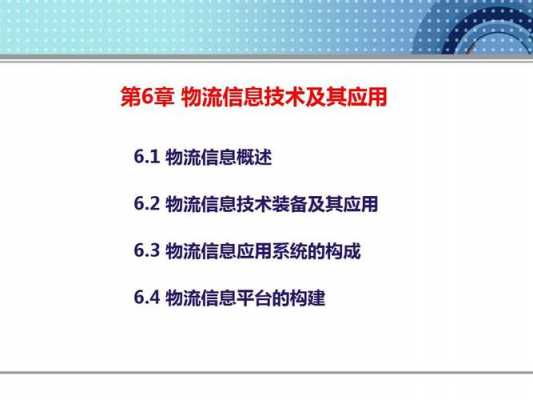 有关物流的新科技知识有哪些（有关物流的新科技知识有哪些内容）-图3