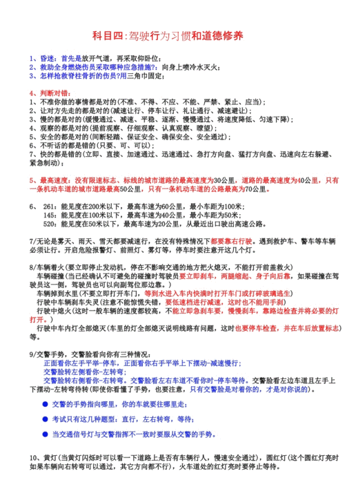 科目四考的是科技知识嘛（科四考的啥）-图1