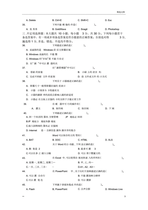 三校生信息科技知识（三校生素质技能测试考些什么）-图1